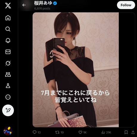 桜井あゆ ツイッター