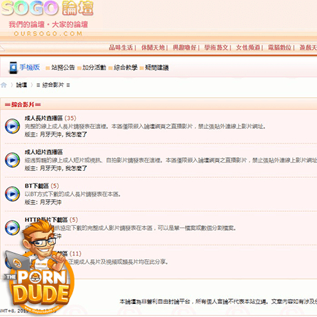 OurSogo (Sogo論壇)