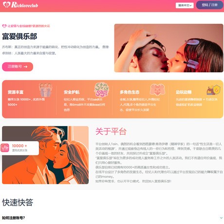 富爱俱乐部