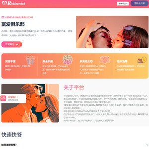 富爱俱乐部