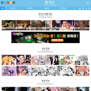 밤가드, 포르노 포럼들