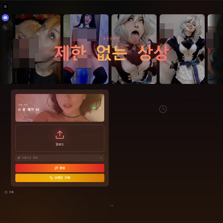 제한 없는 상상