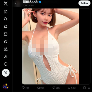 深田えいみ ツイッター, Twitterポルノアカウント 
