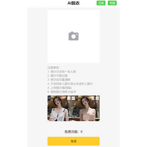 AI脱衣