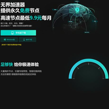 无界VPN