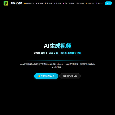 AI生成AV