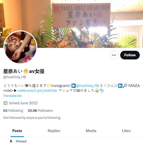星奈あい ツイッター