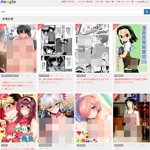 Dougle, エロマンガサイト