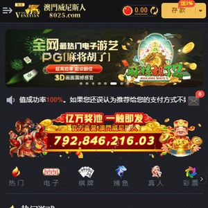 澳门威尼斯人, 博彩网站