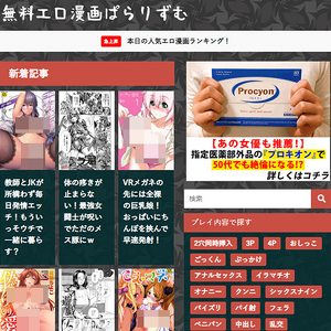 ぱらりずむ, エロマンガサイト