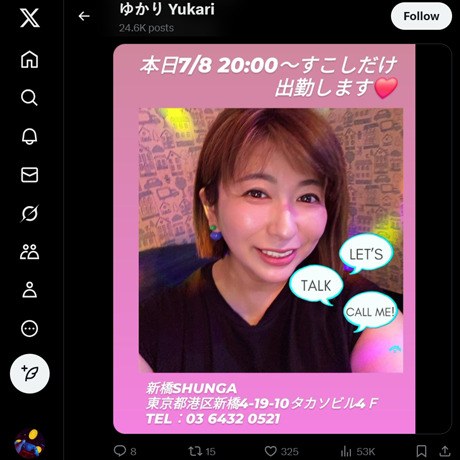 折原ゆかり ツイッター