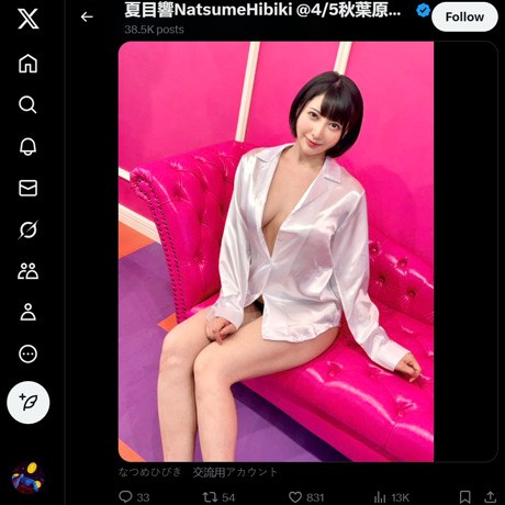 夏目響 ツイッター