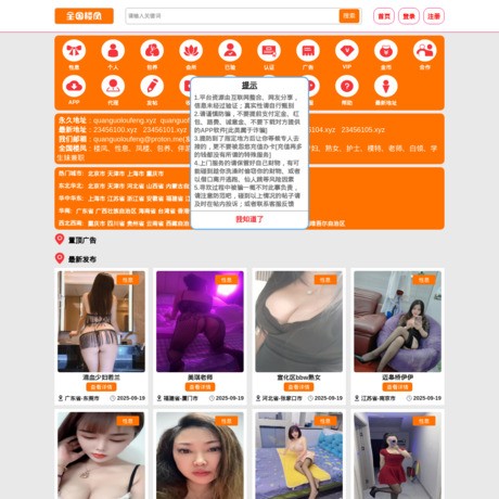 共享小姐信息