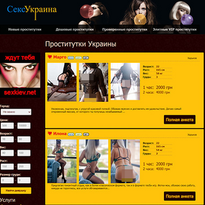 Секс Украина, ЭСКОРТ-САЙТЫ