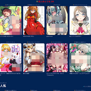 同人あんてな, エロマンガサイト