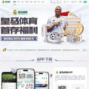 皇马体育, 博彩网站