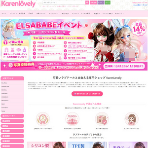 KarenLovely, セックス人形ショップ