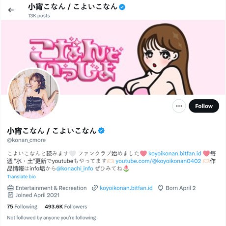 小宵こなん ツイッター