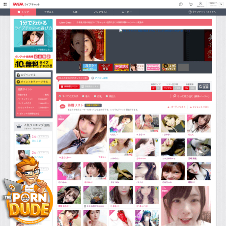 FANZAライブチャット