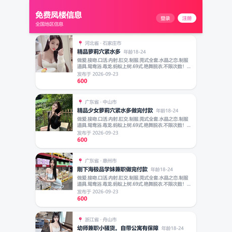 免费凤楼信息