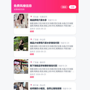 免费凤楼信息, 三陪网站