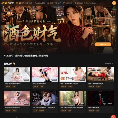 91三级片