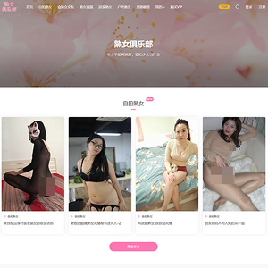 熟女俱乐部