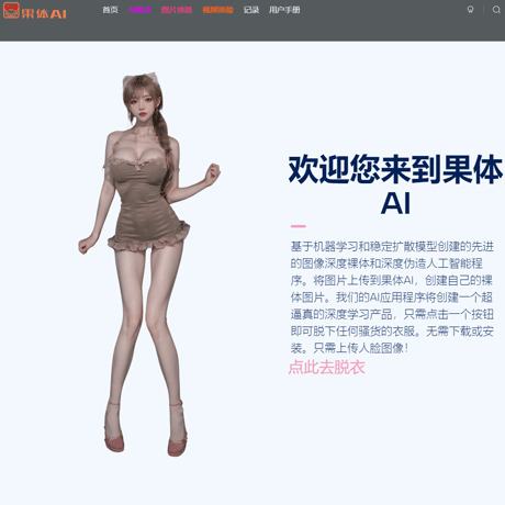 果体AI