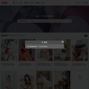 花深处, 付费色情图片网站