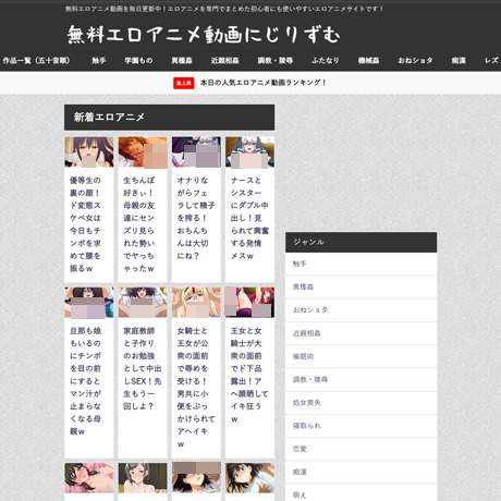 無料エロアニメ動画にじりずむ