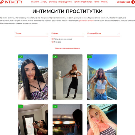 IntimCity
