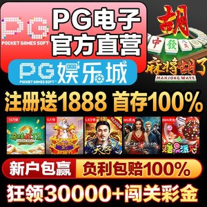 PG 娱乐城, 博彩网站