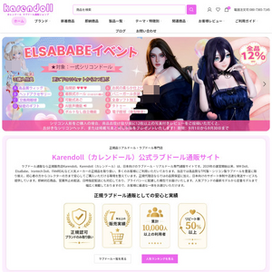 KarenDoll, セックス人形ショップ