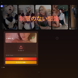 制限のない想像