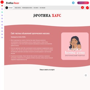 Erotica House