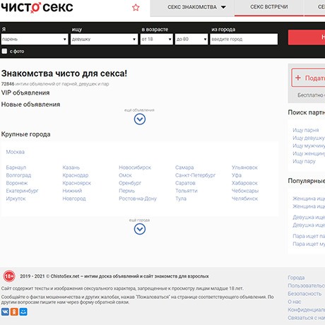 ЧистоСекс