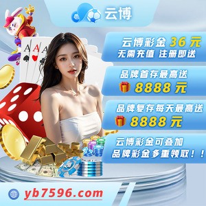 云博娱乐, 博彩网站