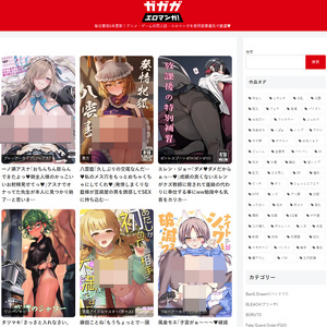 ガガガエロマンガ, エロマンガサイト