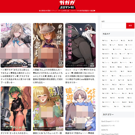 ガガガエロマンガ