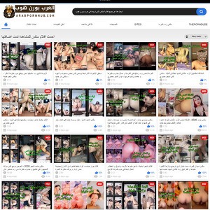 سكس العرب بورن هوب, مواقع اباحية عربية