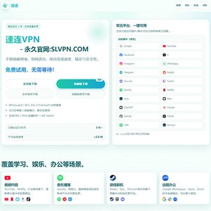 速连VPN