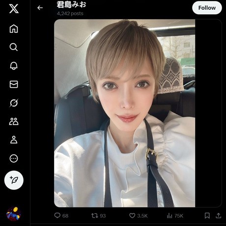 君島みお ツイッター