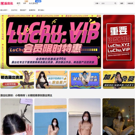 露出社