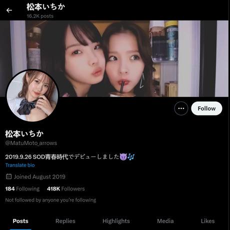 松本いちか ツイッター