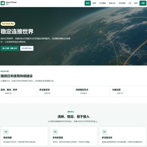 鸭云, 最好的VPN网站