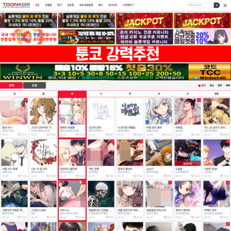 툰코 (ToonKor)
