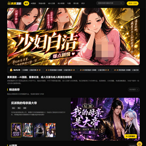 黄果漫剧, 成人动漫色情网站