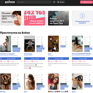 Ashoo, ЭСКОРТ-САЙТЫ