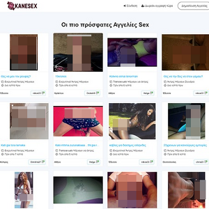 KaneSex (κανεσεχ)