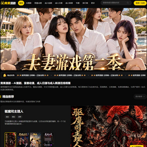 黄果漫剧, 成人动漫色情网站